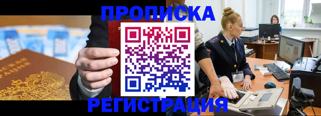 прописка для военкомата в Серове