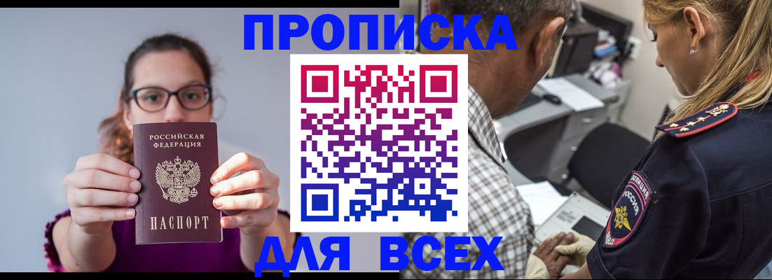 временная регистрация для всех в Серове