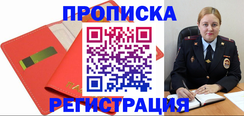 прописка от собственника в Серове