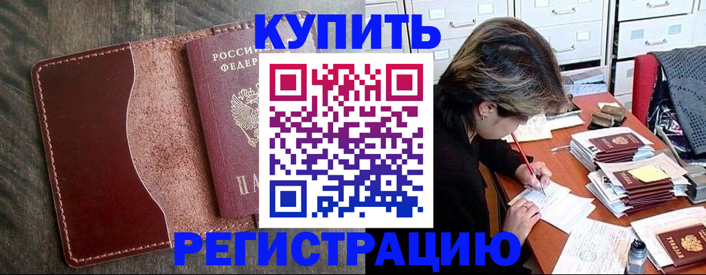 временная регистрация 2025 в Серове