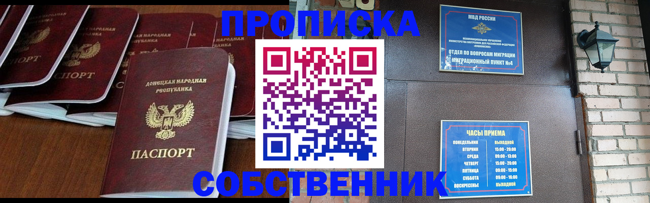 прописка регистрация в Серове